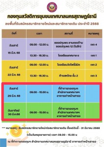 สวัสดิการดีๆ รอท่านอยู่ โอกาสสุดท้าย!!! รีบมาสมัคร/ต่ออายุสม ... รูปภาพ 1