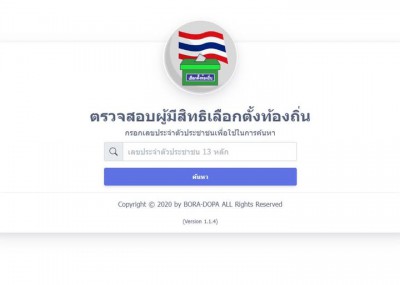 วันเสาร์ที่ 1 กุมภาพันธ์ 2568 เลือกตั้งนายกองค์การบริหารส่วน ... Image 1