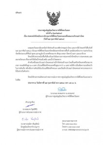ประกาศศูนย์อุตุนิยมวิทยาภาคใต้ฝั่งตะวันออก Image 1