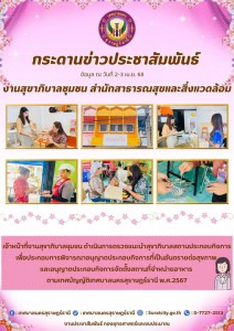 กระดานข่าวประชาสัมพันธ์ เราทำงานทุกวันเพื่อพี่น้องประชาชน งา ... รูปภาพ 1