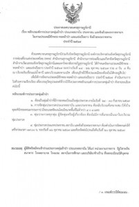 ประกาศเทศบาลนครสุราษฎร์ธานี เรื่อง หลักเกณฑ์การประกวดพุ่มผ้า ... รูปภาพ 1