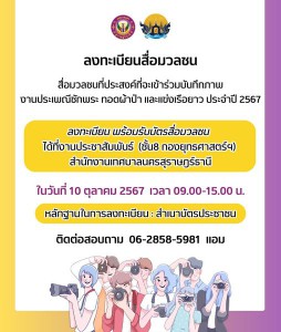ประชาสัมพันธ์ Image 1
