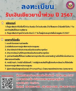 เทศบาลฯ รับลงทะเบียนรับเงินเยียวยาน้ำท่วม พรุ่งนี้วันสุดท้าย ... Image 1