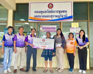 ก้าวเดินอย่างมั่นคง กองทุนสวัสดิการชุมชนเทศบาลนครสุราษฎร์ธาน ... Image 1