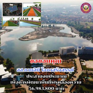 เทศบาลนครสุราษฎร์ธานี ขอขอบคุณ สส.กานสินี โอภาสรังสรรค์ ที่ช ... รูปภาพ 1
