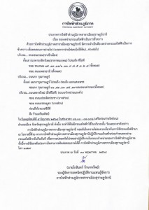 ประกาศการไฟฟ้าส่วนภูมิภาคสาขาเมืองสุราษฎร์ธานี เรื่อง ของดจ่ ... Image 1