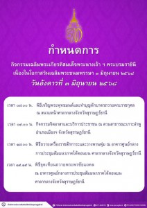 กำหนดการกิจกรรมเฉลิมพระเกียรติสมเด็จพระนางเจ้า ฯ พระบรมราชิน ... Image 1