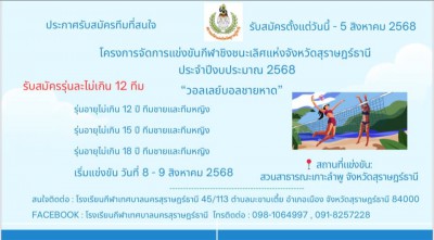 ข่าวประชาสัมพันธ์ เชิญชวนสมัครเข้าร่วม "โครงการจัดการแข่งขัน ... รูปภาพ 1