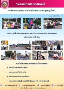 กระดานข่าวประชาสัมพันธ์ เราทำงานทุกวันเพื่อพี่น้องประชาชน รูปภาพ 1
