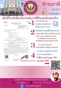 "ชำระภาษีออนไลน์ ง่ายนิดเดียว" รูปภาพ 1