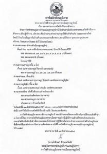 ข่าวประชาสัมพันธ์ ประกาศการไฟฟ้าส่วนภูมิภาคสาขาเมืองสุราษฎร์ ... Image 1