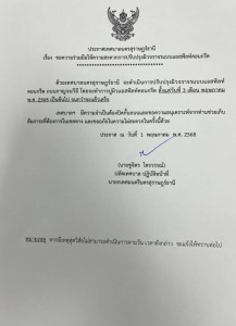 ประกาศเทศบาลนครสุราษฎร์ธานี รูปภาพ 1