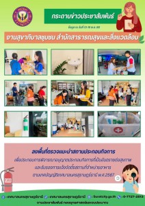 กระดานข่าวประชาสัมพันธ์ เราทำงานทุกวันเพื่อพี่น้องประชาชน Image 1