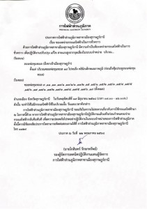 ข่าวประชาสัมพันธ์ ประกาศการไฟฟ้าส่วนภูมิภาคสาขาเมืองสุราษฎร์ ... Image 1