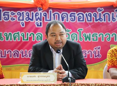 ประชุมผู้ปกครองนักเรียนระดับชั้นอนุบาล 1 - อนุบาล 3 โรงเรียน ... Image 1