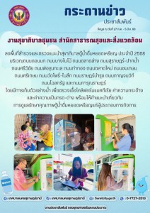 กระดานข่าวประชาสัมพันธ์ เราทำงานทุกวันเพื่อพี่น้องประชาชน งา ... รูปภาพ 1