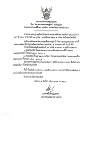 ประกาศเทศบาลนครสุราษฎร์ธานี เรื่อง ปิดการจราจรถนนเศรษฐภักดี  ... รูปภาพ 1