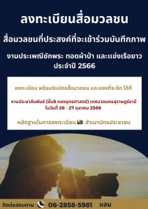 สื่อมวลชนที่ประสงค์จะเข้าร่วมบันทึกภาพ รูปภาพ 1