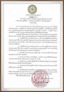 คำสั่งเจ้าคณะจังหวัดสุราษฎร์ธานี ที่ 033/2566 เรื่อง ข้อห้าม ... Image 1