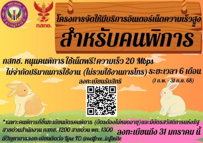 สำนักงาน กสทช. ร่วมกับ กรมส่งเสริมและพัฒนาคุณภาพชีวิตคนพิการ ... Image 1