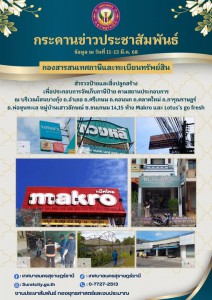 กระดานข่าวประชาสัมพันธ์ เราทำงานทุกวันเพื่อพี่น้องประชาชน 👉🏻 ... รูปภาพ 1