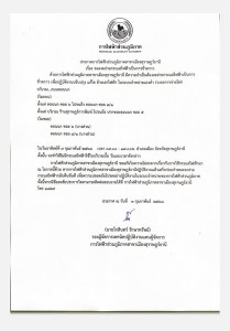 ประกาศการไฟฟ้าส่วนภูมิภาคสาขาเมืองสุราษฎร์ธานี เรื่อง ของดจ่ ... Image 1