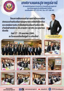 นายกแป๊ะ นายประเสริฐ บุญประสพ นายกเทศมนตรีนครสุราษฎร์ธานี สน ... รูปภาพ 1
