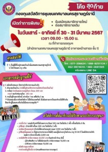 ก้าวเดินอย่างมั่นคง กองทุนสวัสดิการชุมชนเทศบาลนครสุราษฎร์ธาน ... Image 1