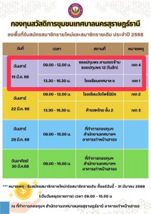 สวัสดิการดีๆรอท่านอยู่ โอกาสสุดท้าย รีบมาสมัคร/ต่ออายุสมาชิก ... รูปภาพ 1