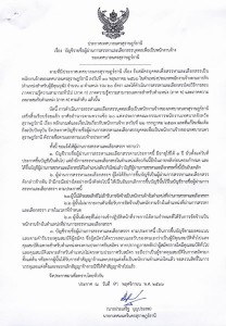 ประกาศเทศบาลนครสุราษฎร์ธานี Image 1