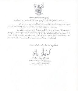 ประกาศเทศบาลนครสุราษฎร์ธานี Image 1
