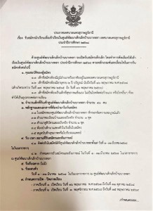 ประกาศเทศบาลนครสุราษฎร์ธานี Image 1