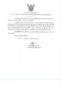 เรื่อง กำหนดวัน เวลา สถานที่ และระเบียบในการเลือกสรรพนักงานจ ... รูปภาพ 1