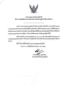 ประกาศเทศบาลนครสุราษฎร์ธานี เรื่อง การหยุดให้บริการรถนำเที่ย ... Image 1