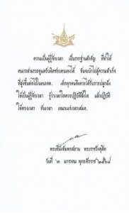 พระบาทสมเด็จพระเจ้าอยู่หัว พระราชทานพระบรมราโชวาท เนื่องในวั ... Image 1