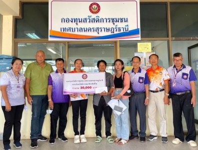 ก้าวเดินอย่างมั่นคง กองทุนสวัสดิการชุมชนเทศบาลนครสุราษฎร์ธาน ... Image 1