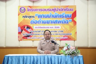 พิธีเปิดโครงการอบรมผู้นำนักเรียน หลักสูตรแกนนำนักเรียนต่อต้า ... Image 1