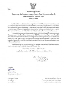 เรื่อง อากาศหนาวเย็นบริเวณประเทศไทย และคลื่นลมแรงบริเวณอ่าวไ ... รูปภาพ 1