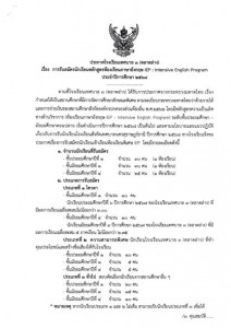 ประกาศโรงเรียนเทศบาล ๓ (ตลาดล่าง) เรื่องการรับสมัครนักเรียน  ... Image 1