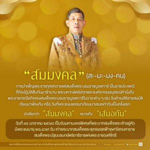 เนื่องในโอกาสพระบาทสมเด็จพระเจ้าอยู่หัวทรงเจริญพระชนมายุ ๒๖, ... รูปภาพ 1