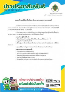 ข่าวประชาสัมพันธ์ สำนักงานคณะกรรมการการเลือกตั้ง รูปภาพ 1