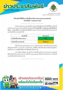 ข่าวประชาสัมพันธ์ สำนักงานคณะกรรมการการเลือกตั้ง รูปภาพ 1