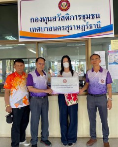 ก้าวเดินอย่างมั่นคง กองทุนสวัสดิการชุมชนเทศบาลนครสุราษฎร์ธาน ... Image 1