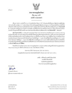 กรมอุตุนิยมวิทยา ประกาศเรื่อง "พายุยางิ" ฉบับที่ 3 รูปภาพ 1