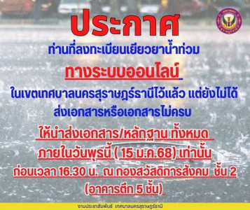 สำหรับท่านที่ลงทะเบียนทางระบบออนไลน์ ในกรณีขอรับเงินเยียวยาน ... รูปภาพ 1