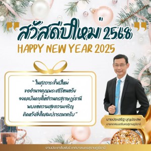 Happy New Year 2025 Image 1