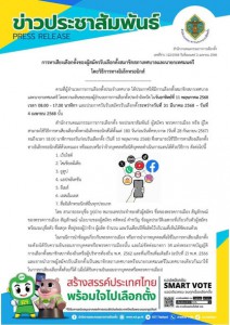 ข่าวประชาสัมพันธ์ การหาเสียงเลือกตั้งของผู้สมัครรับเลือกตั้ง ... รูปภาพ 1