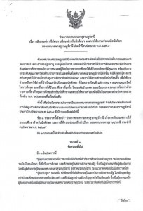 ประชาสัมพันธ์ โครงการสนับสนุนค่าใช้จ่ายเกี่ยวกับทุนการศึกษาส ... รูปภาพ 1