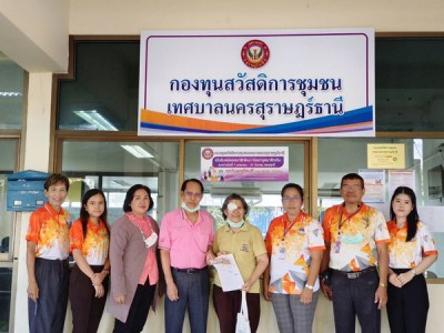 าวเดินอย่างมั่นคง กองทุนสวัสดิการชุมชน เทศบาลนครสุราษฎร์ธานี รูปภาพ 1