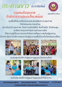 กระดานข่าวประชาสัมพันธ์ เราทำงานทุกวันเพื่อพี่น้องประชาชน 👉🏻 ... รูปภาพ 1